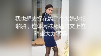 【新片速遞】  海角社区乱伦大神老婆怀孕强奸黑丝幼师小姨子后续❤️小姨子与男友激情通话时被我狠狠的进入