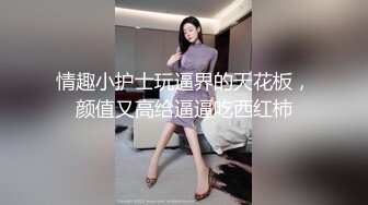 终极宅男女神rioko凉凉子 顶级精致美艳妆容丰盈突翘雪臀 迷人修长勾人的玉腿+黑丝袜诱惑十足