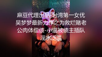 麻豆传媒 MDX-0237-2 私宅舒压堂  女教师的课后调教 夏晴子