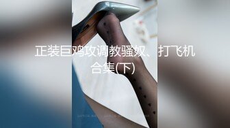 《萤石云破解》平头大叔情趣酒店约炮身材不错的女同事各种姿势啪啪连干3炮