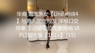 华裔 媚黑熟女【Llndafit84】与黑人固定炮友 深喉口交侍奉 主动骑乘位无套啪啪 VIP订阅合集【161v】 (15)