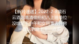 【新片速遞】2022-2-8萤石云酒店高清偷拍初八上班单位没啥活干中午和女同事去开房一直玩到晚上十一点多