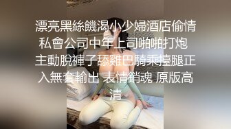 【年少不知阿姨好??错把少女当成宝】少妇杀手大神王胖新作-第一视角暴力抽插海归逼紧少妇 高清720P原版无水印