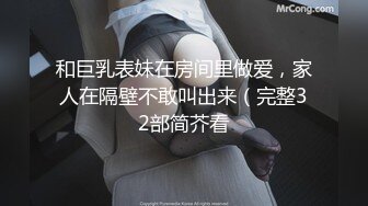 【温柔端庄人妻】御姐女神【米菲兔】和丰满的美女同事去她家里偷情，高清1080P原版无水印