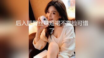 【新片速遞】  淫妻 啊啊 不要 被帅小伙操的不要不要的 骚叫不停 看来这兄弟也是操逼高手 多姿势输出