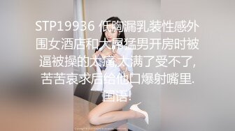 STP28756 美女超淫荡！拨开内裤跳蛋塞穴！嫩穴磨蹭椅子，伸出小舌头表情超诱惑，拉扯跳蛋一进一出 VIP0600