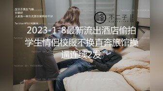 STP18932 【姐姐要外出工作了??半夜偷偷跑去处男弟弟房间坏坏】