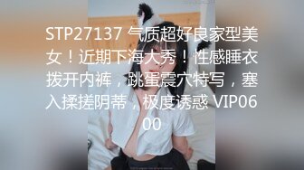 STP27137 气质超好良家型美女！近期下海大秀！性感睡衣拨开内裤，跳蛋震穴特写，塞入揉搓阴蒂，极度诱惑 VIP0600