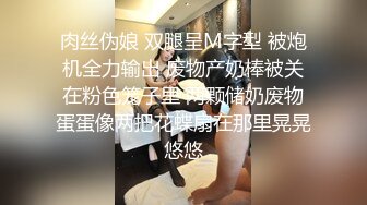 【淫乱女奴??重磅核弹】性爱调教天花板『BM大官人』最强私拍??花样调教 激操3P露出做爱 飞镖插B 高清1080P版