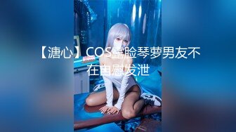 《稀缺__极品狠货》字母圈王者级玩家母狗女奴SP界天花板【曙光0521】私拍，露出啪啪道具调教暴力SP身上青一块紫一块的 (10)