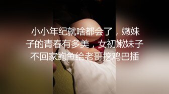 最新8月OF订购④，极品乱伦姨侄恋【小姨妈】风韵知性女人味，喜欢我的小姨，各种玩肏肛交，当着孩子面也能搞