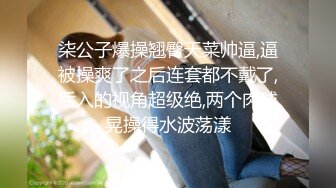 超帅已婚直男被骚逼勾引偷情操逼 第一次操男人发现比操女人爽多了