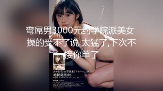 人生很长遇事莫慌pebble的摸鱼推荐颜值巅峰唯美女神〖狐不妖〗优雅气质御姐变身迷人勾魂小狐狸魔鬼身材 推荐[68v] (17)