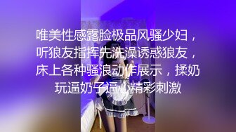 唯美性感露脸极品风骚少妇，听狼友指挥先洗澡诱惑狼友，床上各种骚浪动作展示，揉奶玩逼奶子逼心精彩刺激