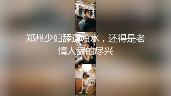 细腰大奶，小美女身材真惹火