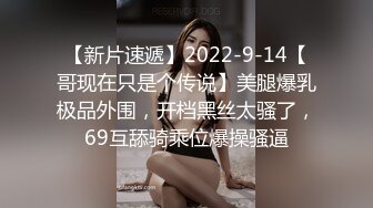 《顶级女模✅震撼泄密》尺度升级！颜值巅峰秀人网当红女神模特【谢小蒽】诱人私拍，蕾丝连体衣若隐若现露奶子和阴毛1