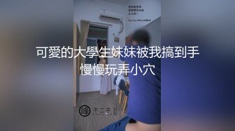 WMOG003 微密圈 呆萌医生的上门服务 明日花香 VIP0600