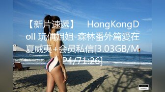 【新片速遞】 ⭐HongKongDoll 玩偶姐姐-森林番外篇愛在夏威夷+会员私信[3.03GB/MP4/71:26]