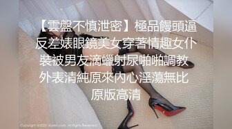 【最新封神❤️叔嫂乱伦】牛逼大神操时尚小堂嫂 把堂嫂操的喊哥哥、喊老公、喊救命 大哥喂不饱 用我的大屌来操爽她吧