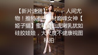 分手前最后疯狂的一夜第9部全球华人-学妹-巨乳