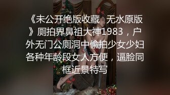 《未公开绝版收藏✿无水原版》厕拍界鼻祖大神1983，户外无门公厕洞中偸拍少女少妇各种年龄段女人方便，逼脸同框近景特写