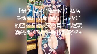 【少妇品鉴师】都怀孕六个月了，还要出来约炮，良家少妇还是有点儿姿色，欲望太强水汪汪