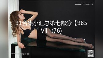 91合集小汇总第七部分【985V】 (76)