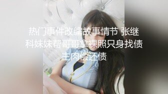 邪恶三人组迷翻漂亮的美女啦啦队长各种姿势操小嫩B (3)