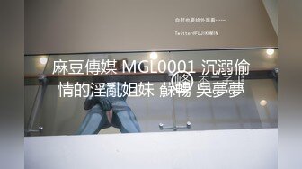 麻豆傳媒 MGL0001 沉溺偷情的淫亂姐妹 蘇暢 吳夢夢