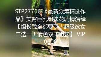 天花板级性感小姐姐〖冉冉学姐〗轻微SM 学姐这个样子是不是很反差