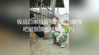 优雅气质尤物御姐女神 性感蕾丝后妈裙小少妇，被主人爸爸酒店偷情调教，撩起包臀裙 直接进入早已湿润的骚穴 下