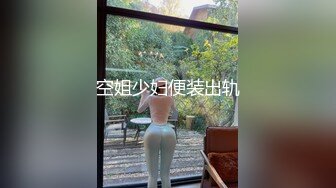 凌晨第二场 D罩杯 170cm甜美外围小姐姐 健谈开朗 粉乳翘臀 做爱投入配合小尤物