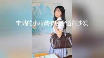 丰满的小鸡戴维娜穿透在沙发上