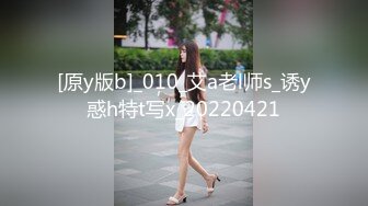 [原y版b]_010_艾a老l师s_诱y惑h特t写x_20220421