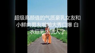 《超强摄像头?破解》乡镇民宅针孔入侵真实偸拍多个家庭男女私密生活曝光?超多亮点?城中村站街女与老头玩3P很疯狂