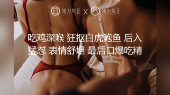 【抖音泄密】26万粉丝网红 陈老师微胖 巨乳舞蹈主播，跟榜一大哥的露点做爱视频流出，骚气爆棚，推荐一撸