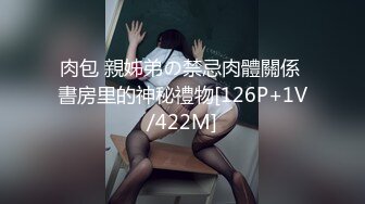 肉包 親姊弟の禁忌肉體關係 書房里的神秘禮物[126P+1V/422M]