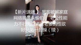 【换妻极品探花】深夜约操外围，短裙美腿