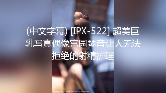 (中文字幕) [IPX-522] 超美巨乳写真偶像宫园琴音让人无法拒绝的射精护理