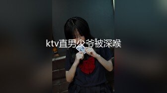 ktv直男少爷被深喉