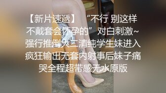 【顶级肉便妻限定??淫贱事迹实录】約单男狂嗨 唯一不变的一定要无套内射 二胎都不确定是不是老公的种 高清1080P版