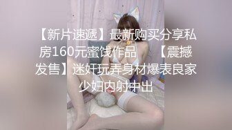 起点传媒 性视界传媒 XSJKY024 偷偷玩弄性感