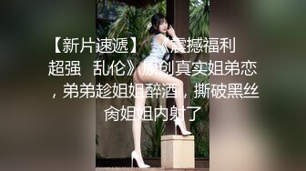 上司新人下属 无内黑丝终极奥义 乐乐x飘飘