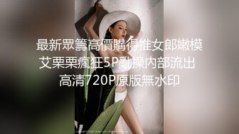 男子尾随漂亮少妇，酒店服务员制服OL，迷奸无套内射后全然不知！很有味道的漂亮少妇