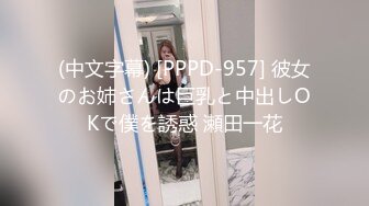 【新片速遞】  小胖哥高档酒店约炮制服黑丝美女⭐先用跳蛋相互玩一玩热热身再开操⭐完美露脸