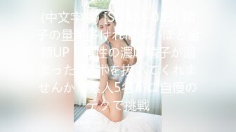 (中文字幕) [SDAM-053] 精子の量が多ければ多いほど金額UP！男性の濃厚精子が溜まったチ○ポを抜いてくれませんか？素人5名がご自慢のテクで挑戦