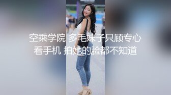 空乘学院 多毛妹子只顾专心看手机 拍她的脸都不知道