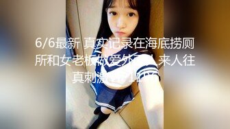 泄密“我是奔着结婚才在一起的”全程有对话，洋气学生妹与男友开房露脸性爱自拍被曝