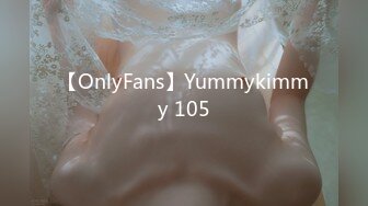 【OnlyFans】Yummykimmy 105