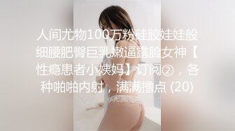 重磅顶级绿播女神下海【大白兔】首次漏B！卧槽！好激动，欲遮还休这骚货挺会拿捏男人的，骚！ (1)